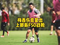 Ming伤愈复出，爆冷首场表现抢眼，皇家马德里球迷欢呼！