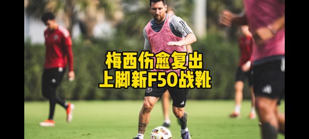 Ming伤愈复出，爆冷首场表现抢眼，皇家马德里球迷欢呼！